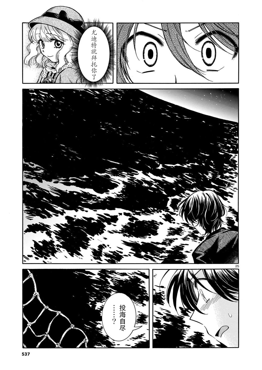 《从玻璃之瞳中窥视》漫画最新章节第1话免费下拉式在线观看章节第【24】张图片