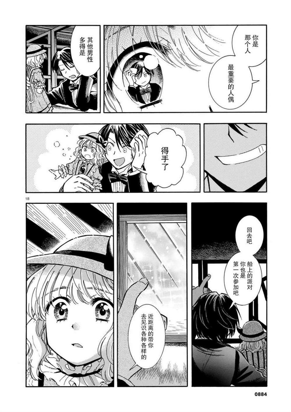 《从玻璃之瞳中窥视》漫画最新章节第3话免费下拉式在线观看章节第【18】张图片