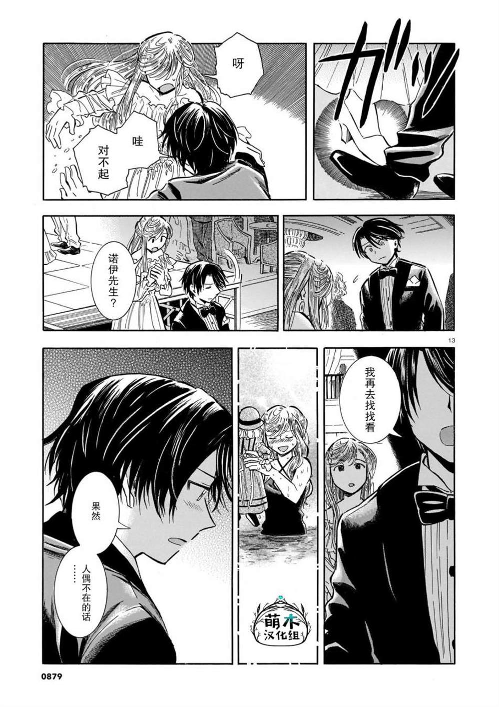 《从玻璃之瞳中窥视》漫画最新章节第3话免费下拉式在线观看章节第【13】张图片