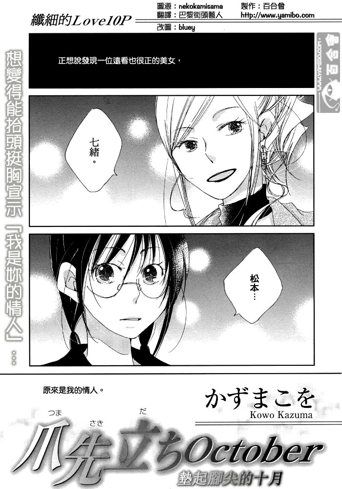 《垫起脚尖的十月》漫画最新章节第1话免费下拉式在线观看章节第【1】张图片