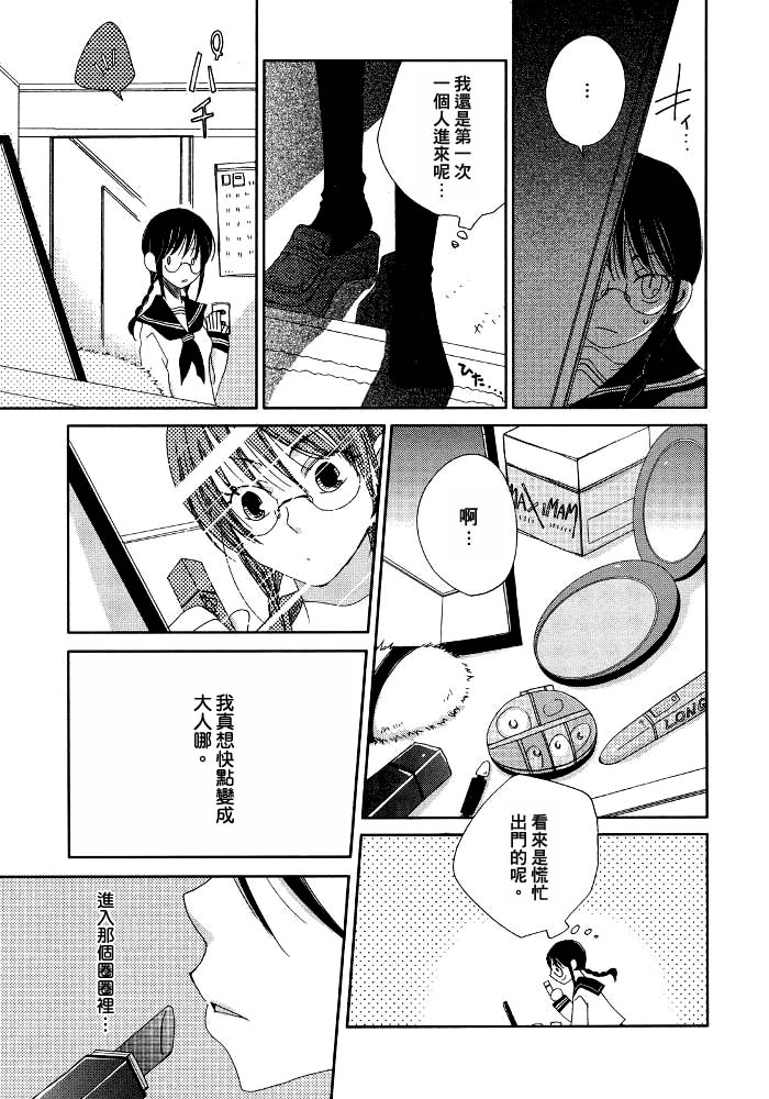 《垫起脚尖的十月》漫画最新章节第1话免费下拉式在线观看章节第【7】张图片