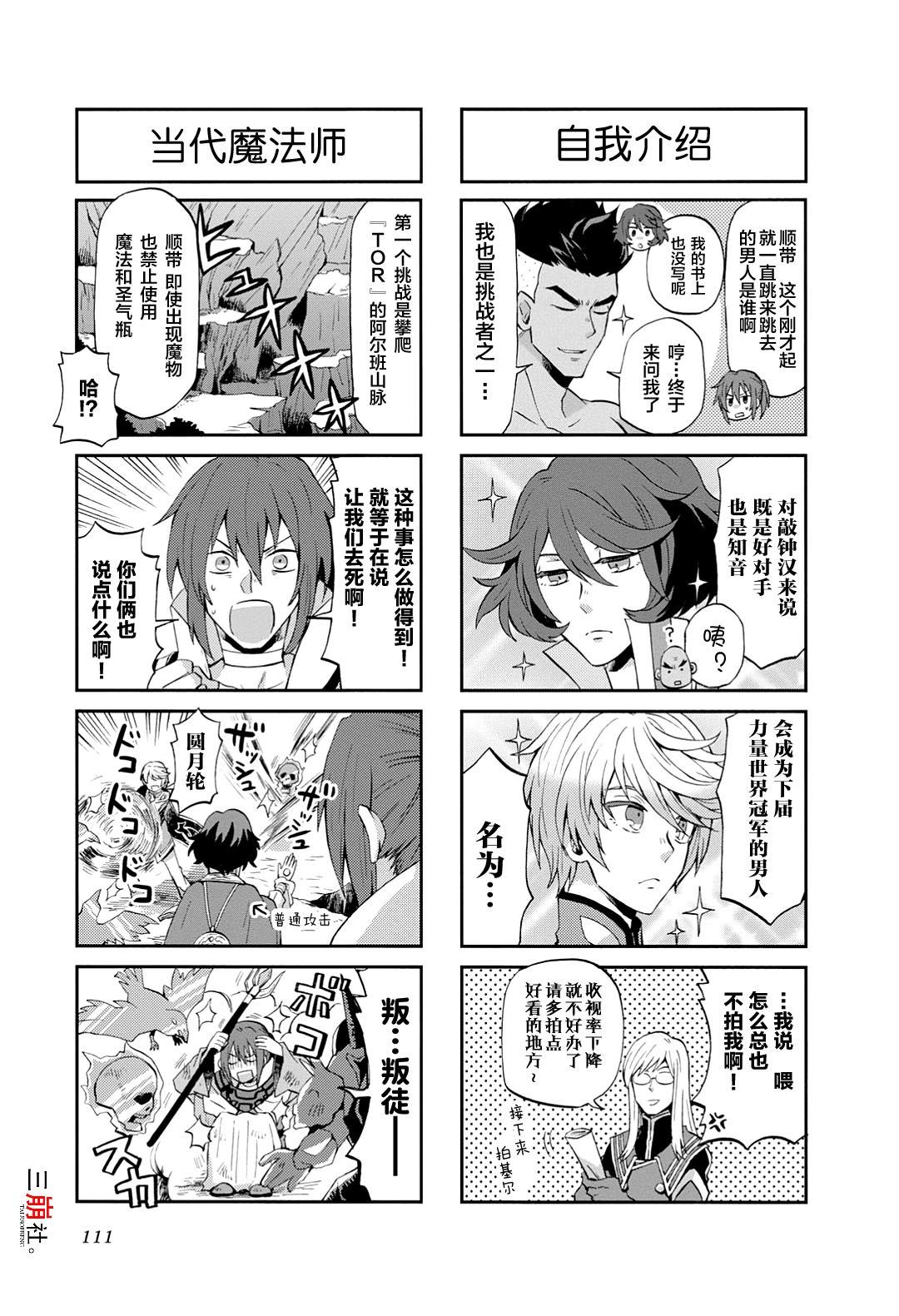 《综艺传说Tales of TV》漫画最新章节第42话免费下拉式在线观看章节第【3】张图片