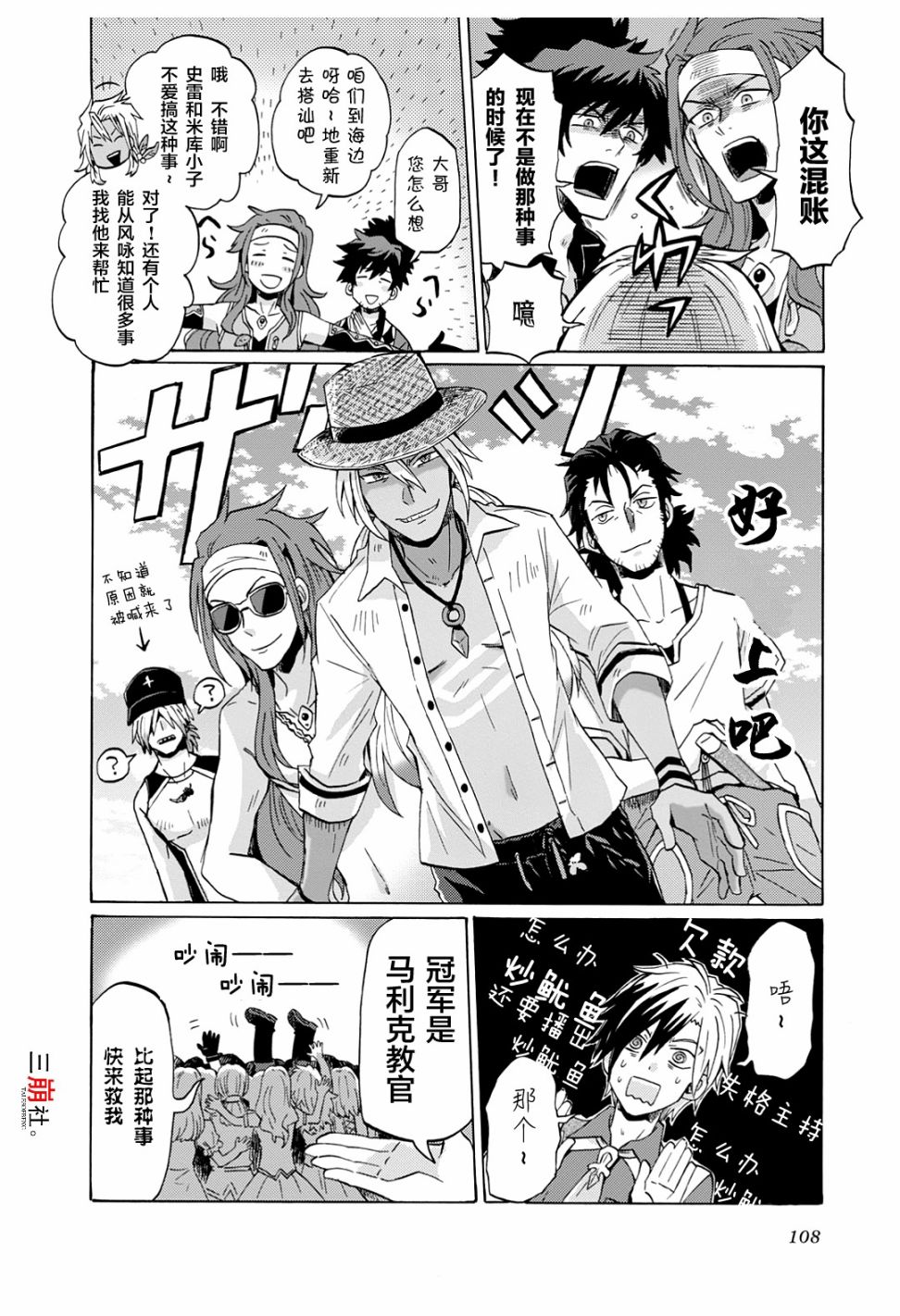 《综艺传说Tales of TV》漫画最新章节第41话免费下拉式在线观看章节第【8】张图片