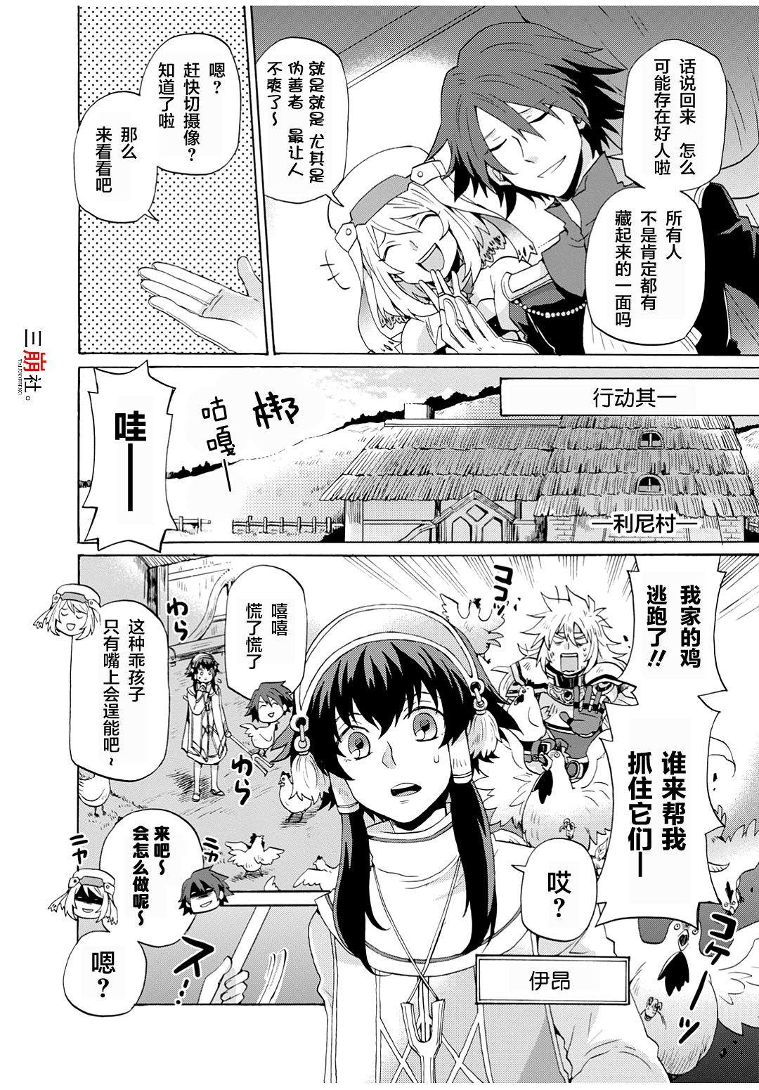 《综艺传说Tales of TV》漫画最新章节第13话免费下拉式在线观看章节第【2】张图片