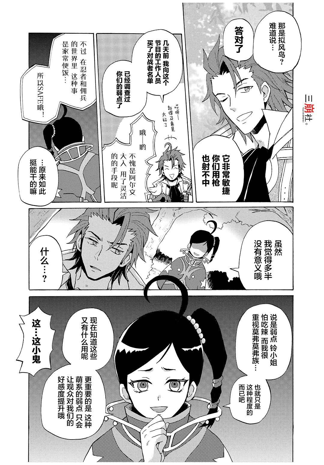 《综艺传说Tales of TV》漫画最新章节第63话免费下拉式在线观看章节第【3】张图片