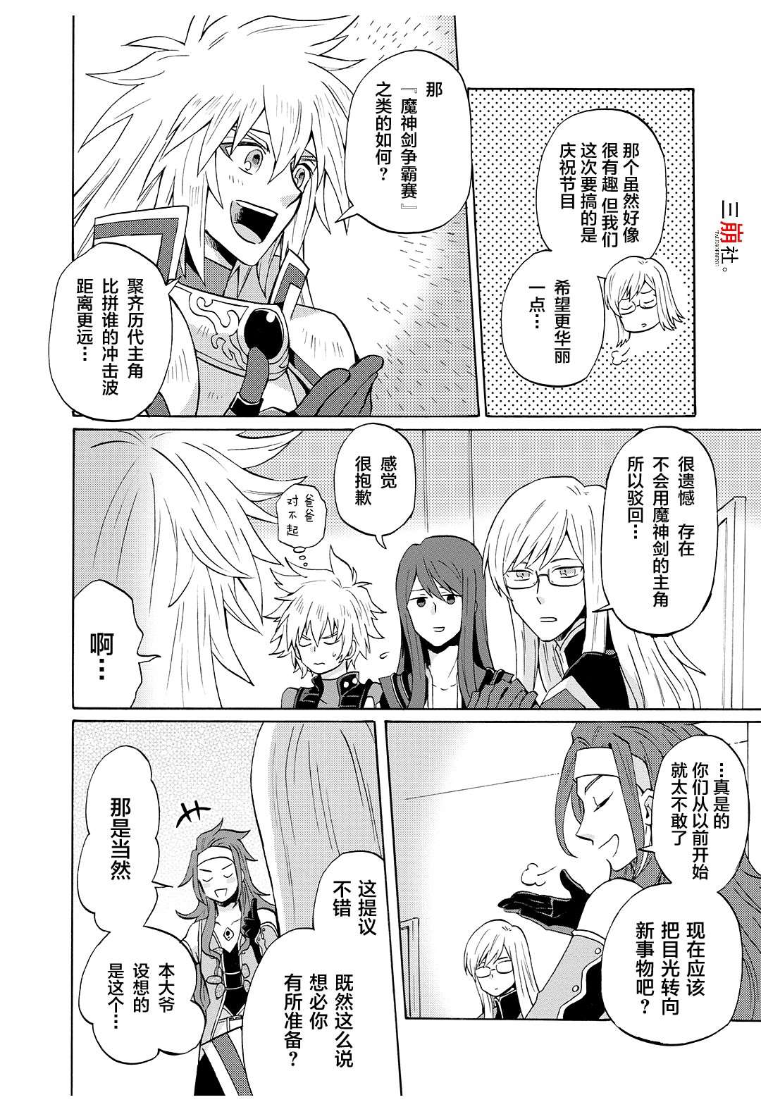 《综艺传说Tales of TV》漫画最新章节第48话免费下拉式在线观看章节第【2】张图片