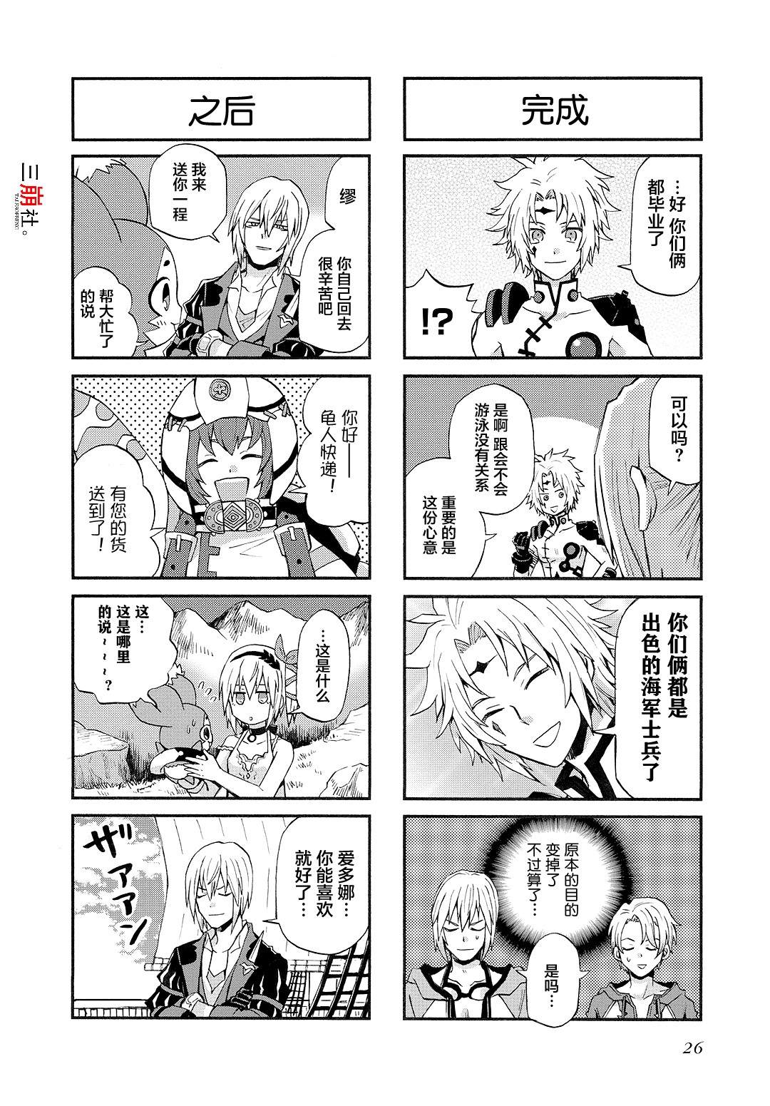 《综艺传说Tales of TV》漫画最新章节第64话免费下拉式在线观看章节第【8】张图片