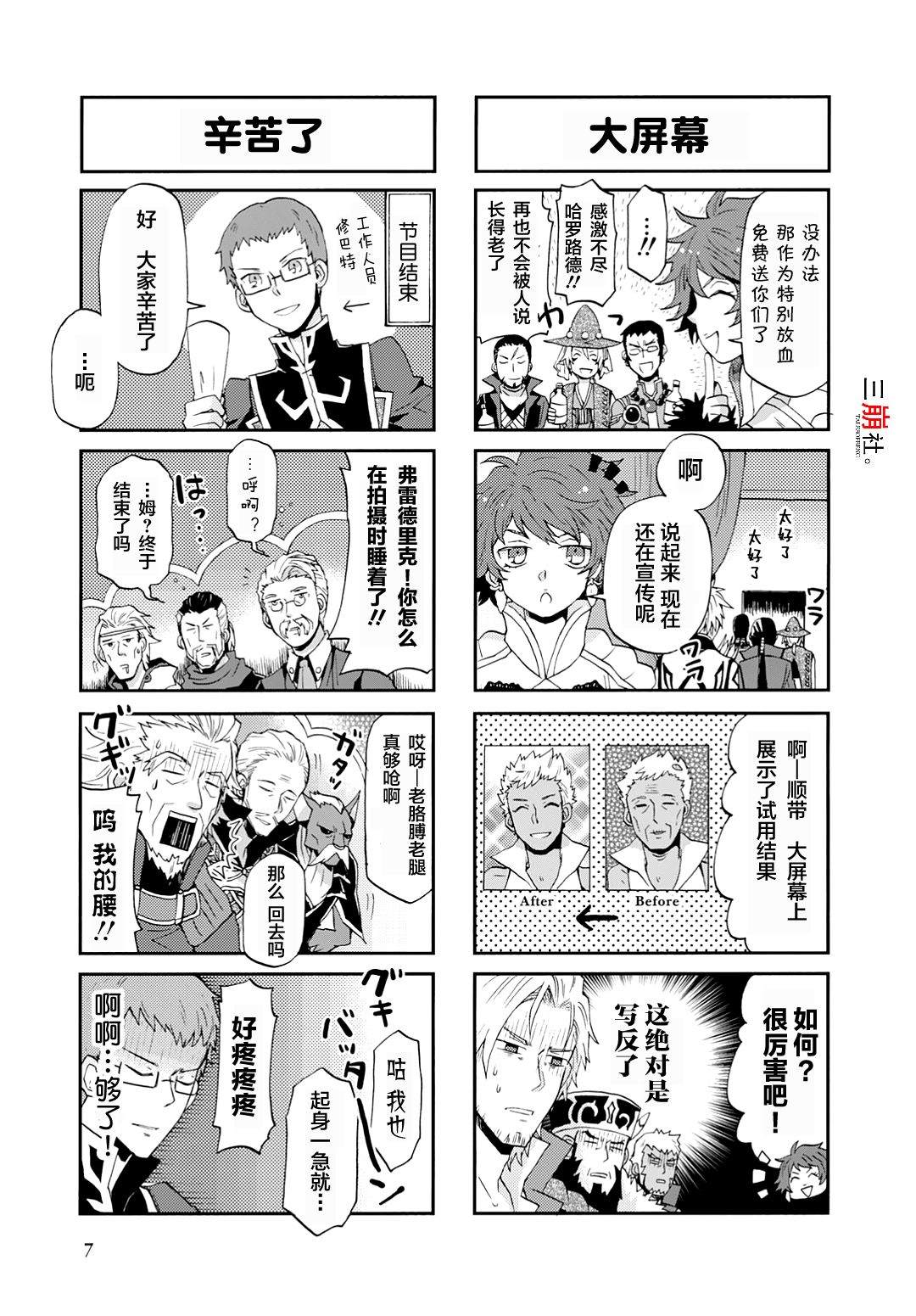 《综艺传说Tales of TV》漫画最新章节第12话免费下拉式在线观看章节第【7】张图片