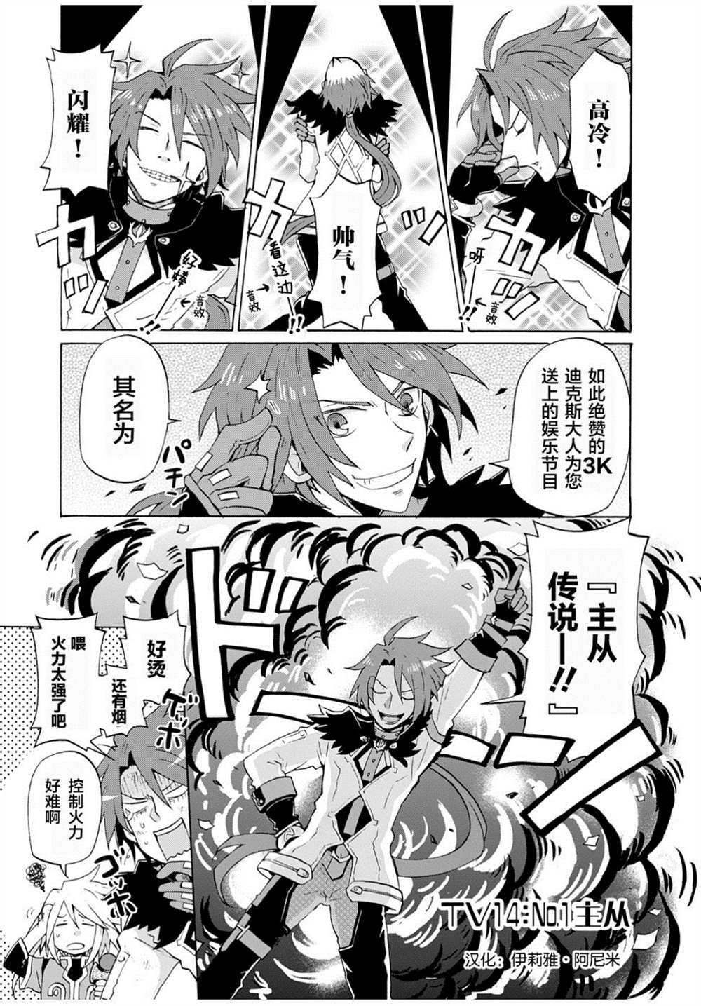 《综艺传说Tales of TV》漫画最新章节第14话免费下拉式在线观看章节第【1】张图片