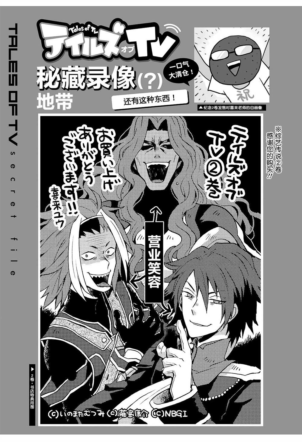 《综艺传说Tales of TV》漫画最新章节尾声2免费下拉式在线观看章节第【5】张图片