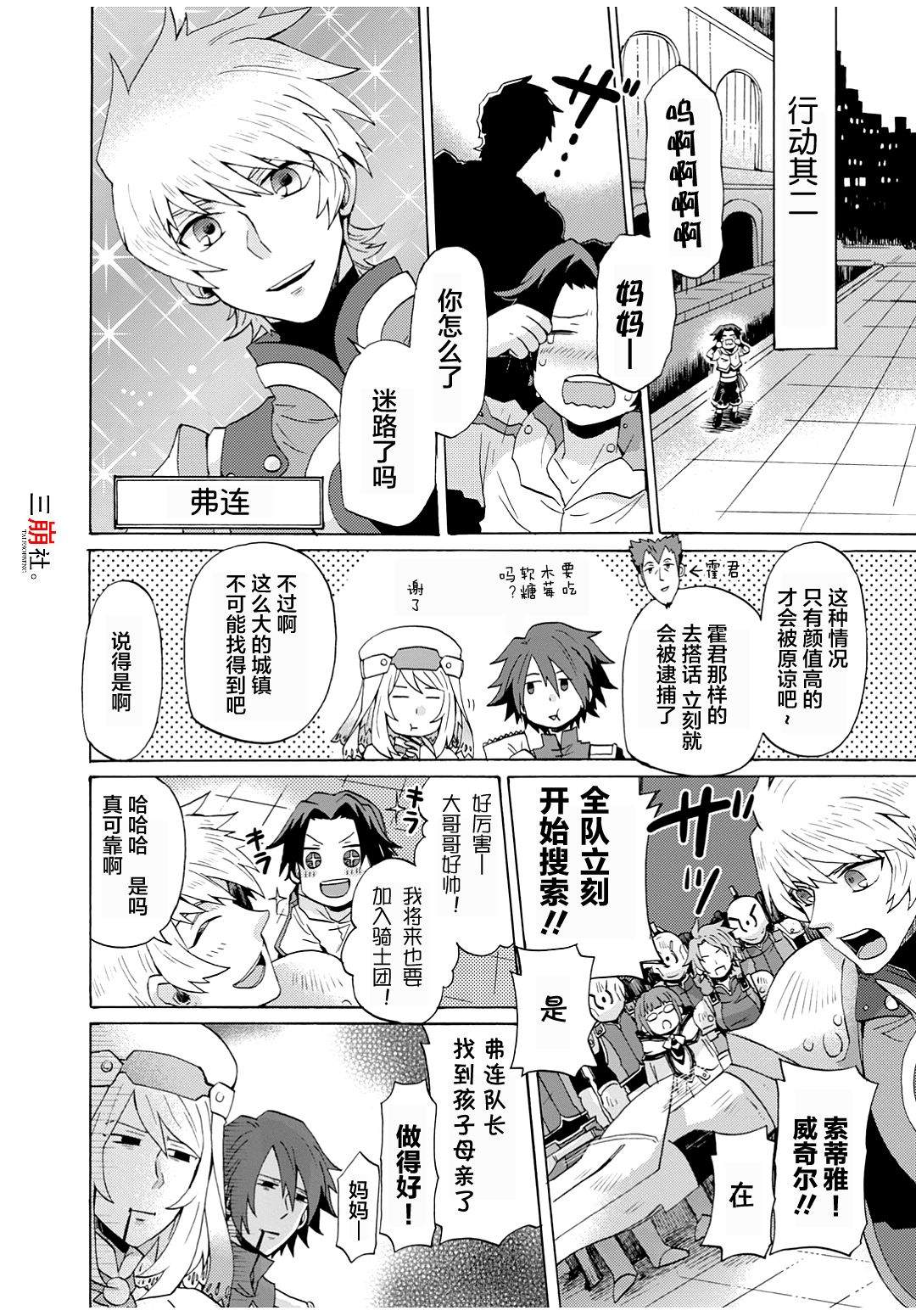 《综艺传说Tales of TV》漫画最新章节第13话免费下拉式在线观看章节第【4】张图片