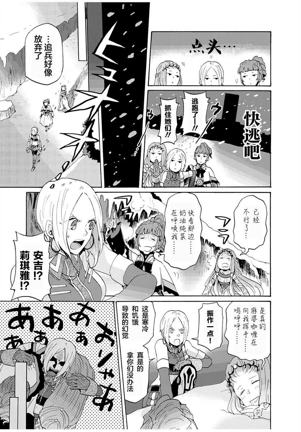 《综艺传说Tales of TV》漫画最新章节第7话免费下拉式在线观看章节第【13】张图片