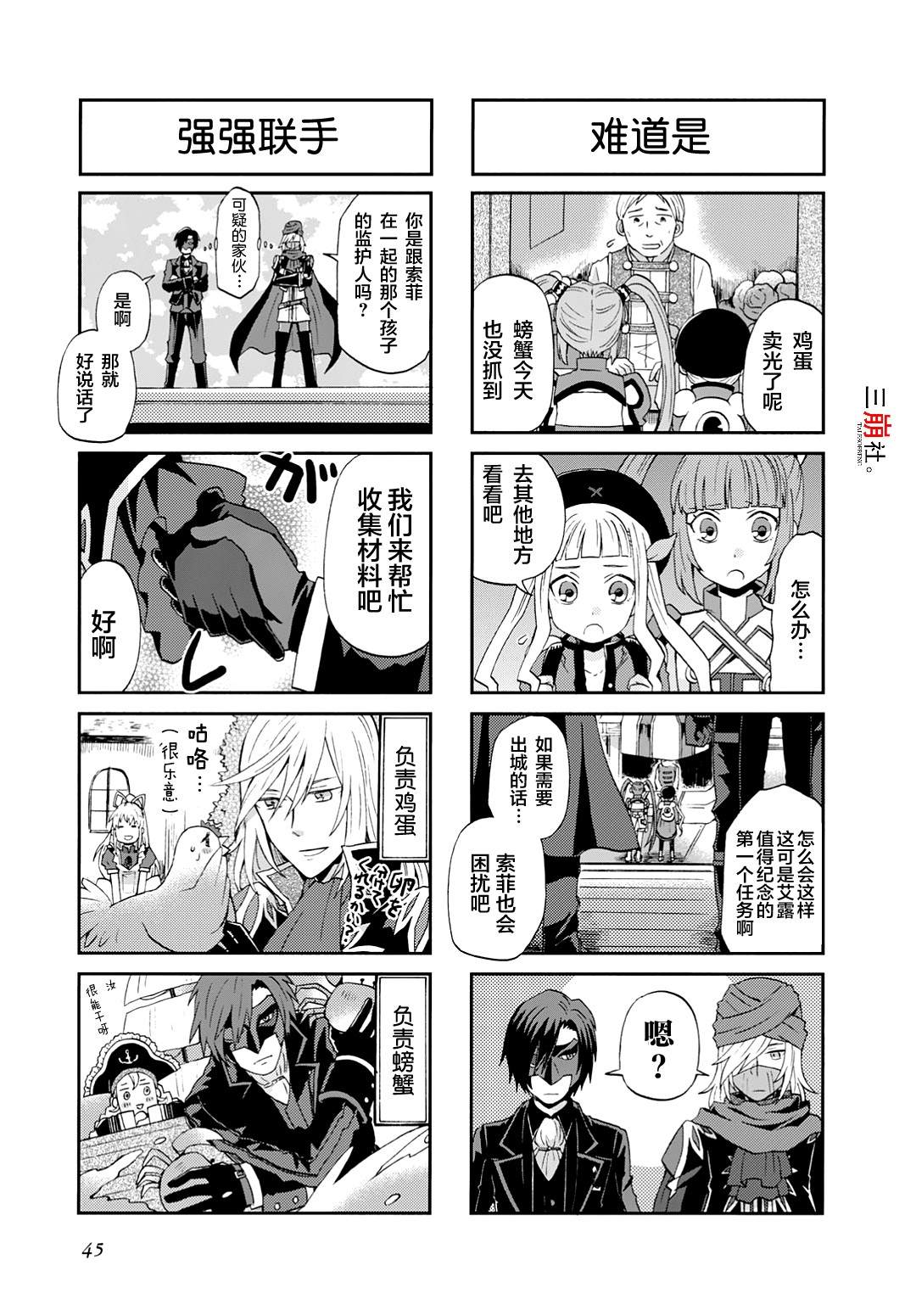 《综艺传说Tales of TV》漫画最新章节第17话免费下拉式在线观看章节第【3】张图片