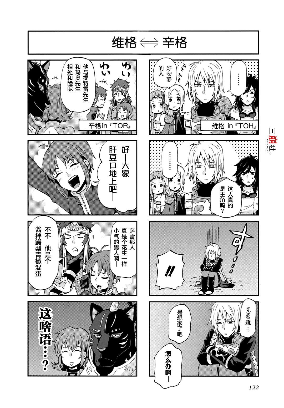 《综艺传说Tales of TV》漫画最新章节第27话免费下拉式在线观看章节第【4】张图片