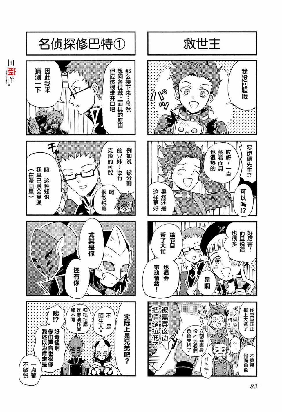 《综艺传说Tales of TV》漫画最新章节第72话免费下拉式在线观看章节第【4】张图片