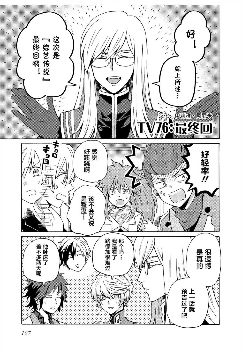 《综艺传说Tales of TV》漫画最新章节第76话免费下拉式在线观看章节第【1】张图片