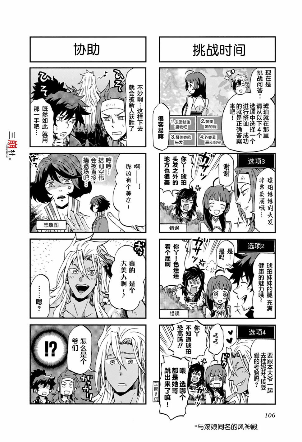 《综艺传说Tales of TV》漫画最新章节第41话免费下拉式在线观看章节第【6】张图片