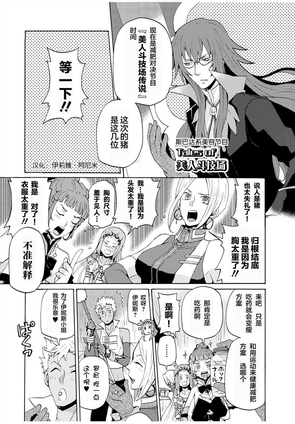 《综艺传说Tales of TV》漫画最新章节第7话免费下拉式在线观看章节第【9】张图片