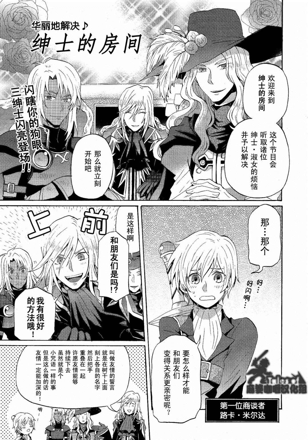 《综艺传说Tales of TV》漫画最新章节第4话免费下拉式在线观看章节第【7】张图片