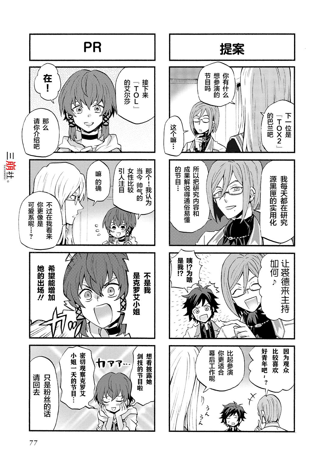 《综艺传说Tales of TV》漫画最新章节第54话免费下拉式在线观看章节第【3】张图片