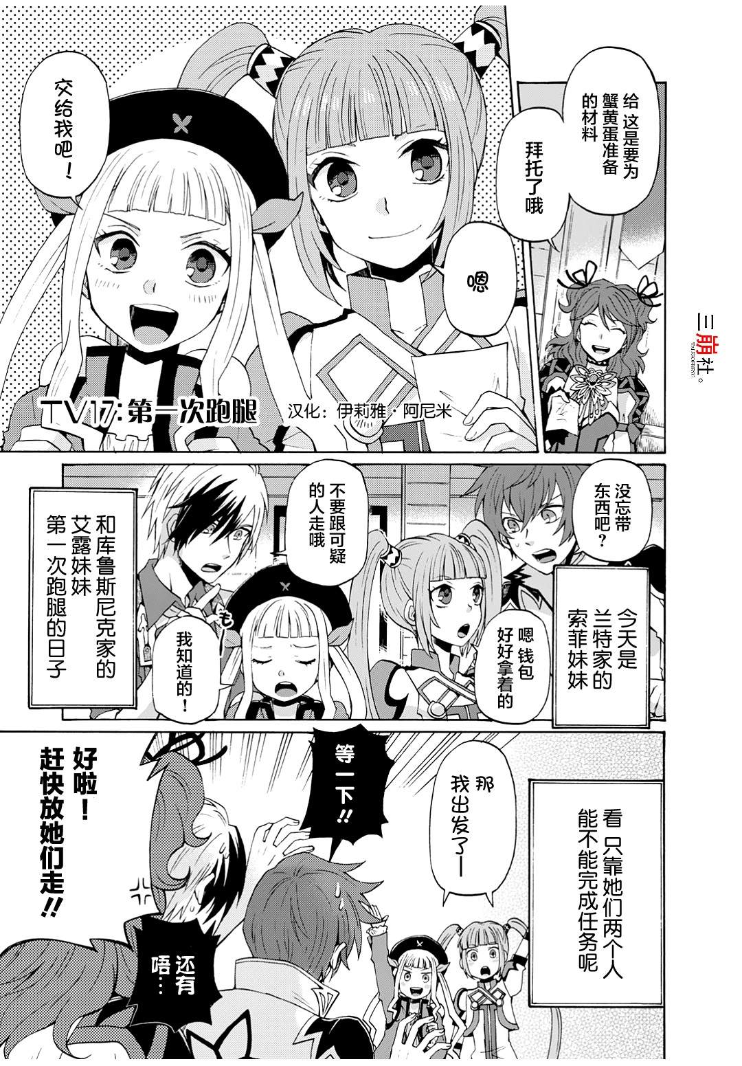 《综艺传说Tales of TV》漫画最新章节第17话免费下拉式在线观看章节第【1】张图片