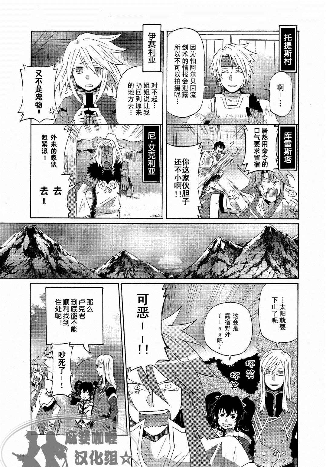 《综艺传说Tales of TV》漫画最新章节第2话免费下拉式在线观看章节第【9】张图片