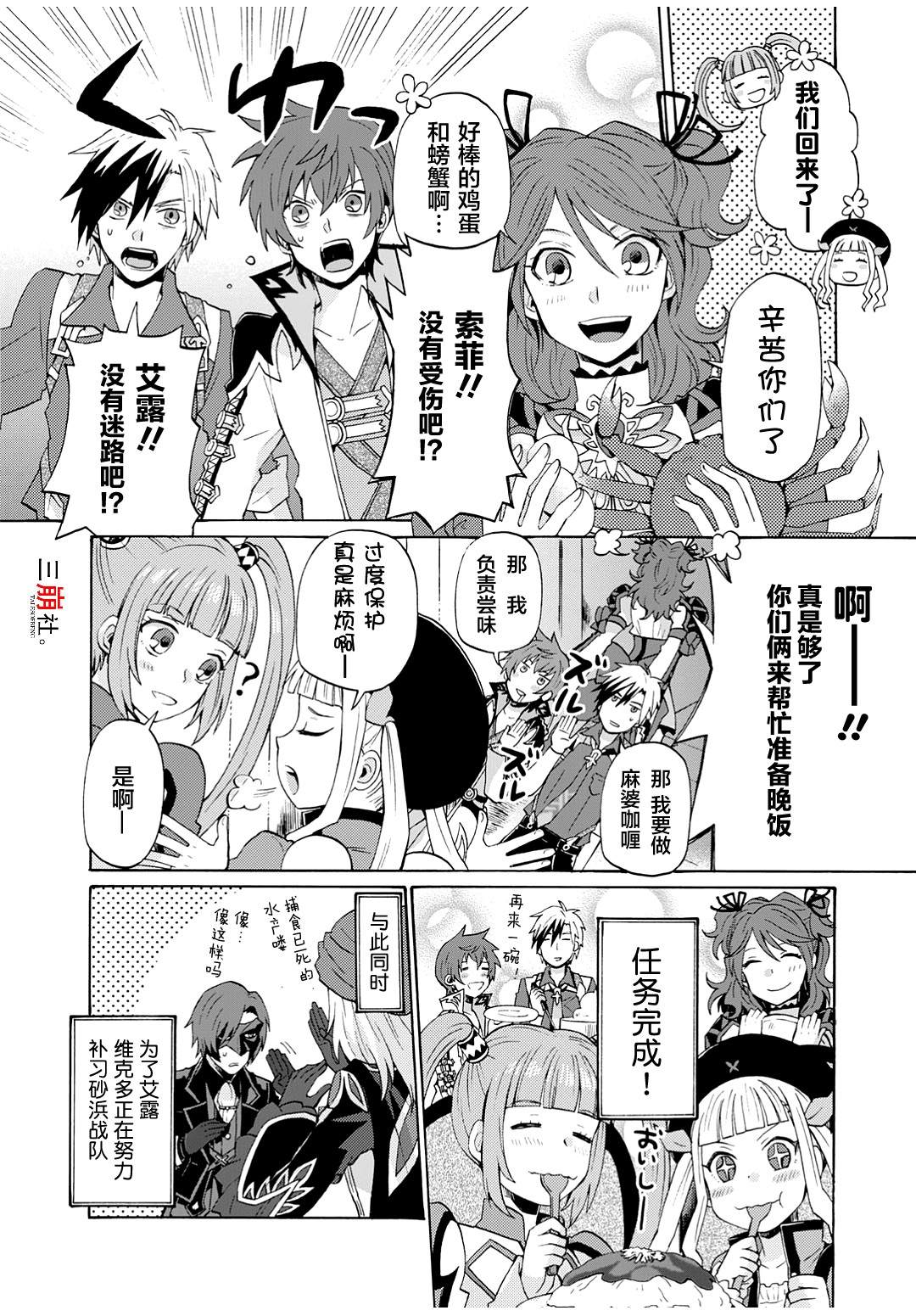 《综艺传说Tales of TV》漫画最新章节第17话免费下拉式在线观看章节第【6】张图片