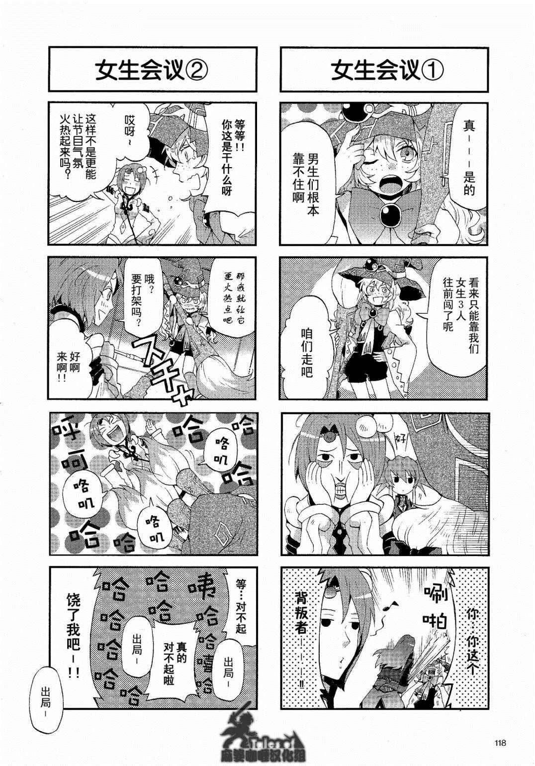 《综艺传说Tales of TV》漫画最新章节第3话免费下拉式在线观看章节第【6】张图片