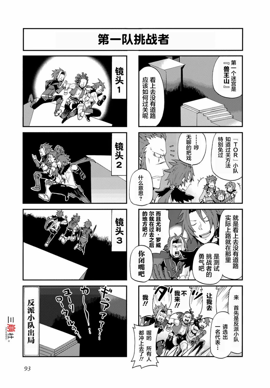 《综艺传说Tales of TV》漫画最新章节第8话免费下拉式在线观看章节第【3】张图片