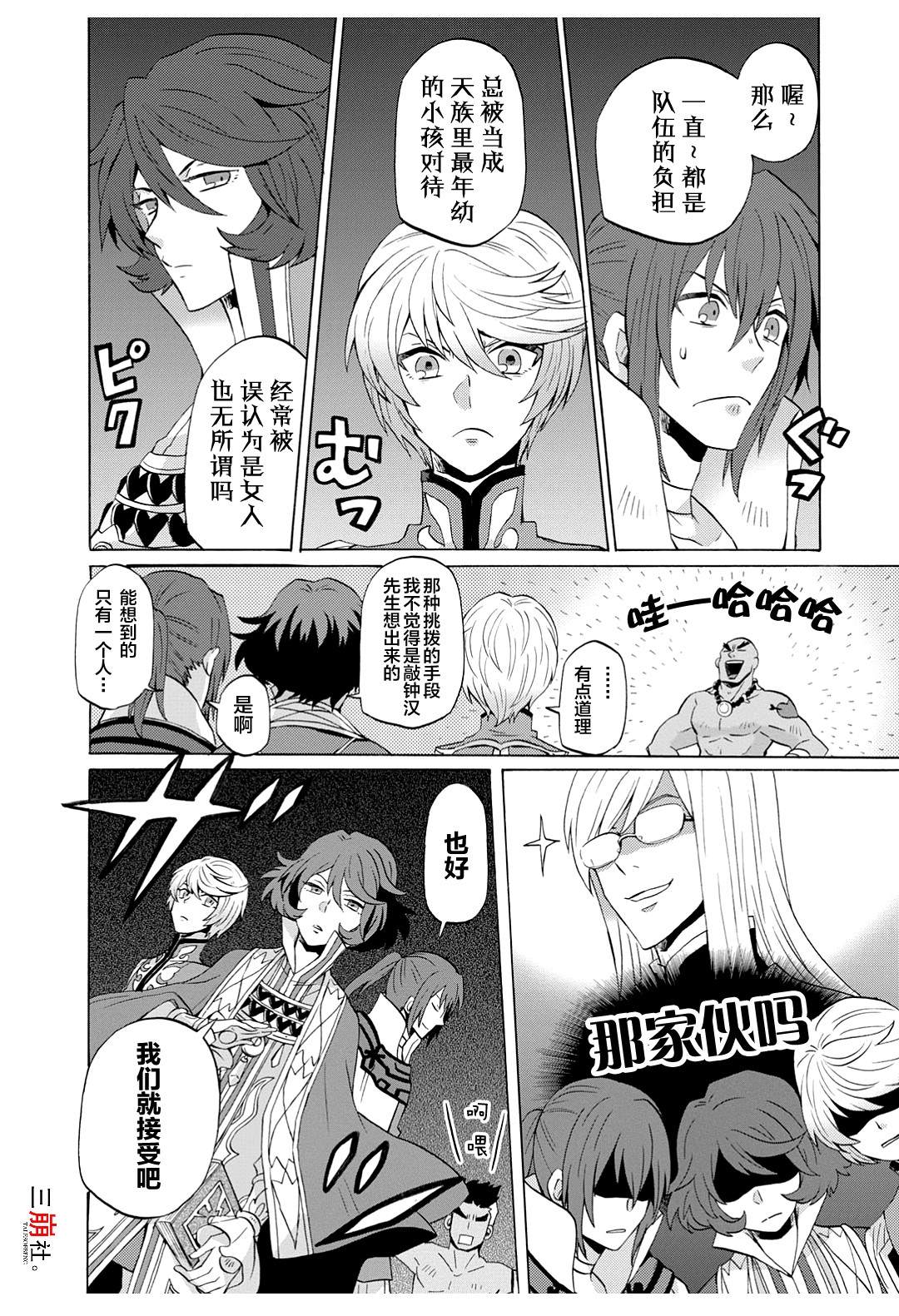 《综艺传说Tales of TV》漫画最新章节第42话免费下拉式在线观看章节第【2】张图片