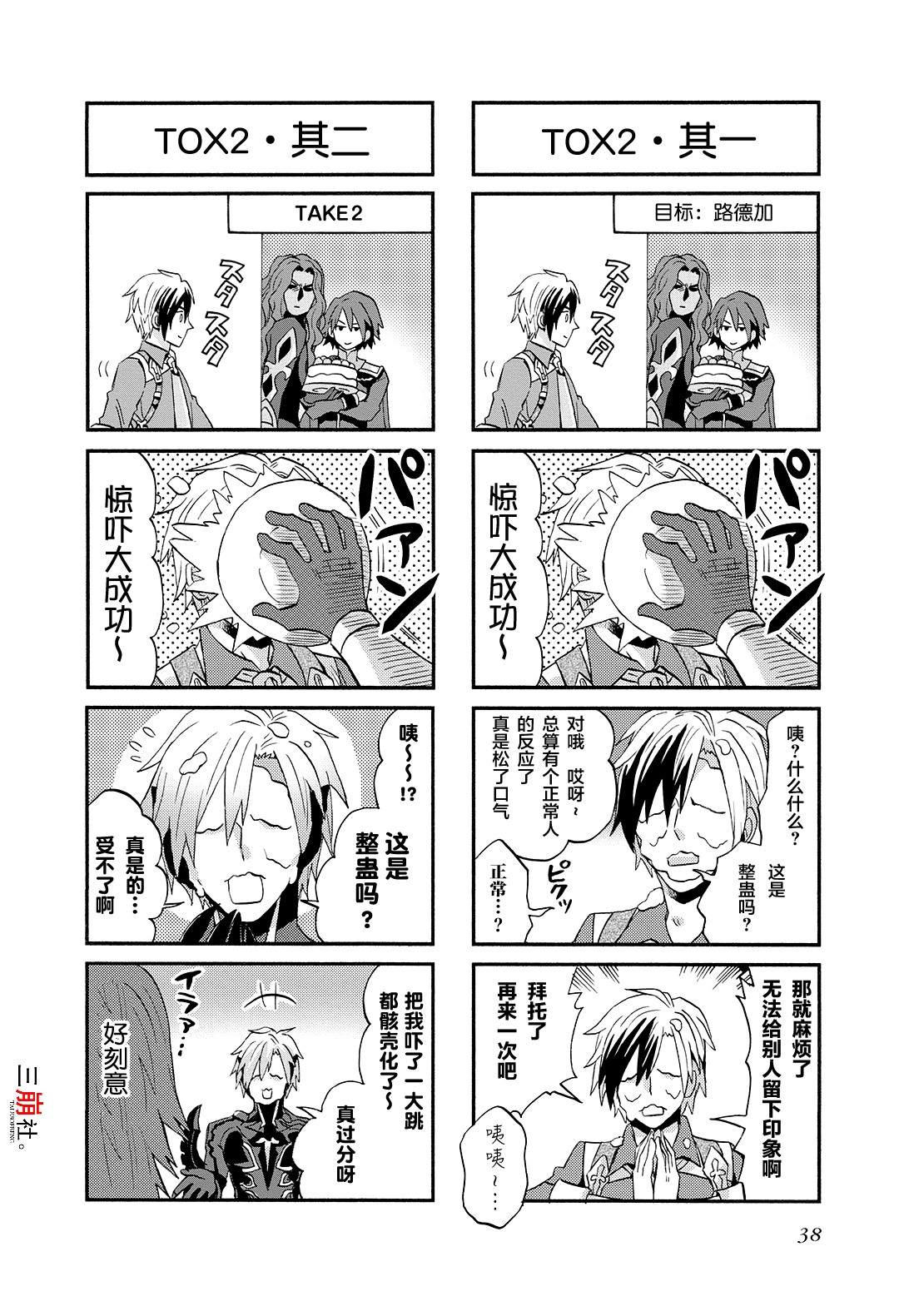 《综艺传说Tales of TV》漫画最新章节第49话免费下拉式在线观看章节第【6】张图片