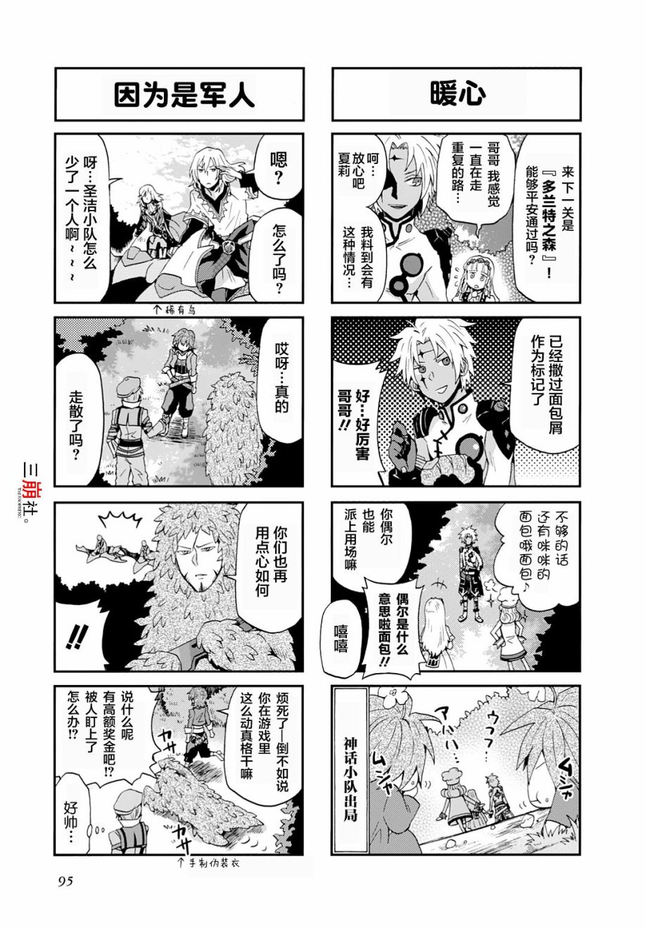 《综艺传说Tales of TV》漫画最新章节第8话免费下拉式在线观看章节第【5】张图片