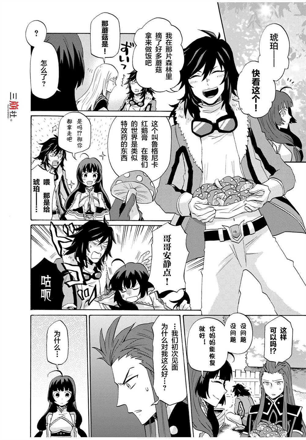 《综艺传说Tales of TV》漫画最新章节第35话免费下拉式在线观看章节第【4】张图片