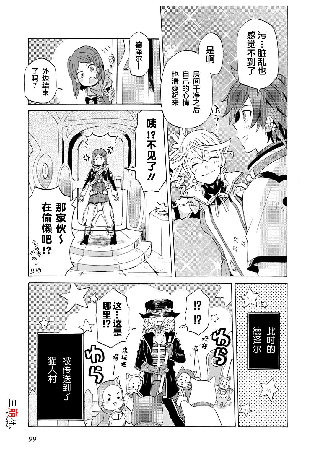 《综艺传说Tales of TV》漫画最新章节第40话免费下拉式在线观看章节第【9】张图片