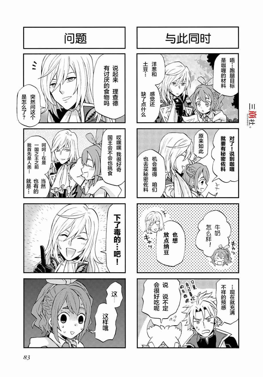 《综艺传说Tales of TV》漫画最新章节第55话免费下拉式在线观看章节第【3】张图片