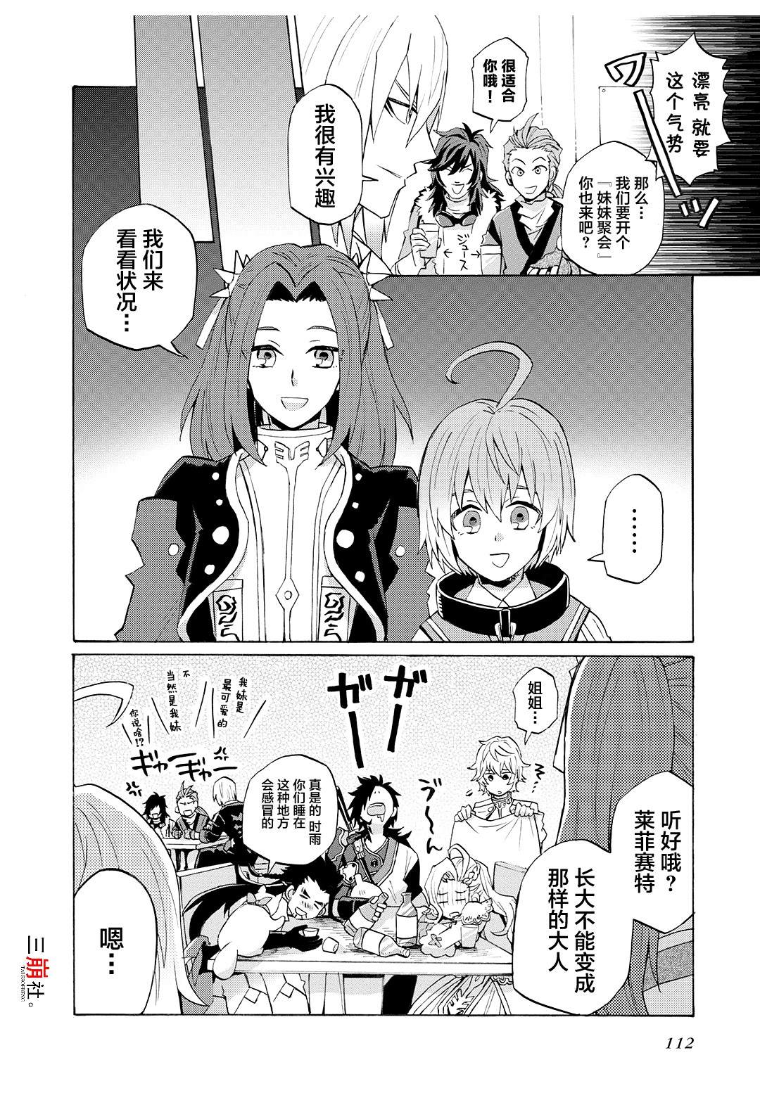 《综艺传说Tales of TV》漫画最新章节第58话免费下拉式在线观看章节第【8】张图片