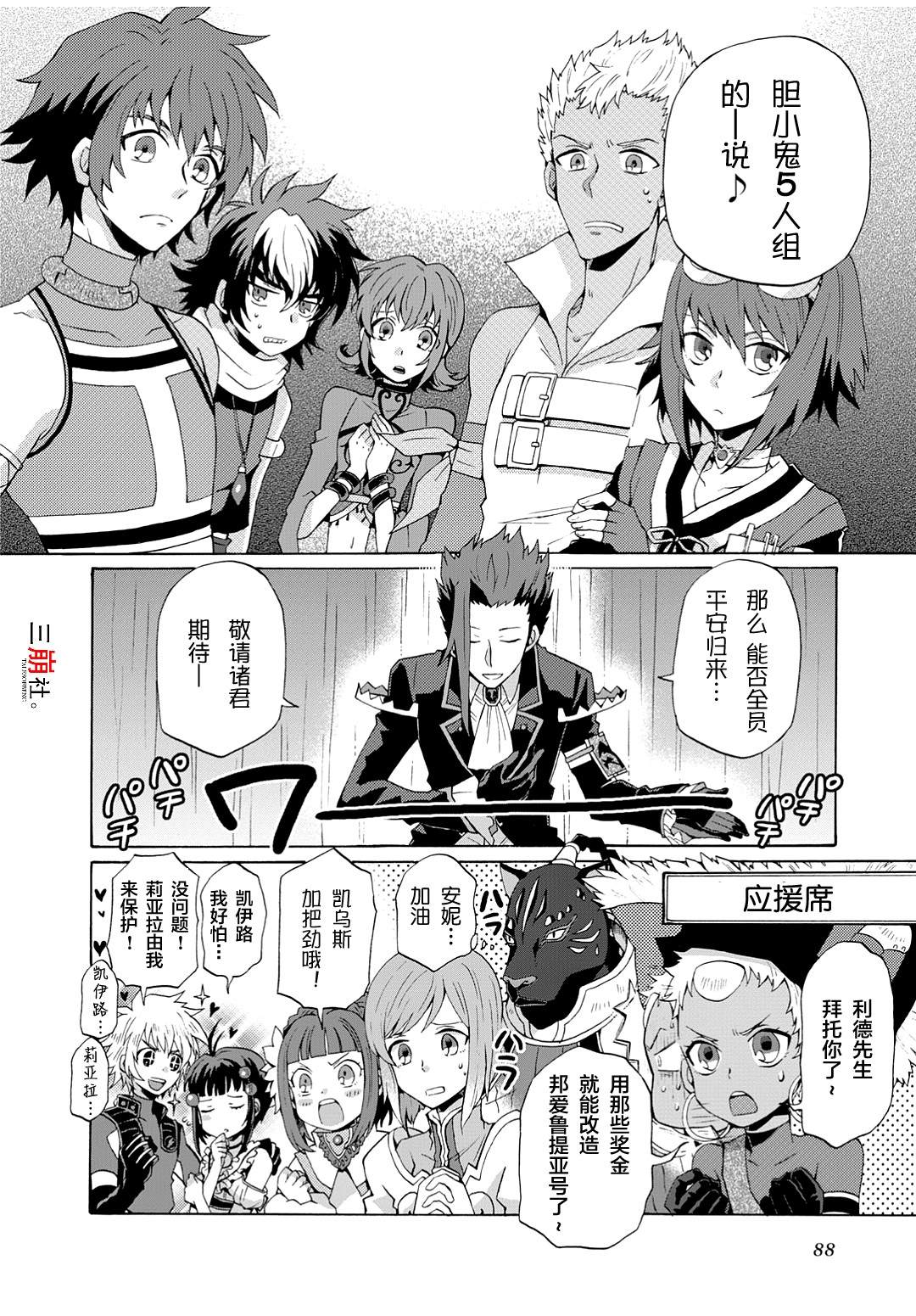 《综艺传说Tales of TV》漫画最新章节第23话免费下拉式在线观看章节第【2】张图片