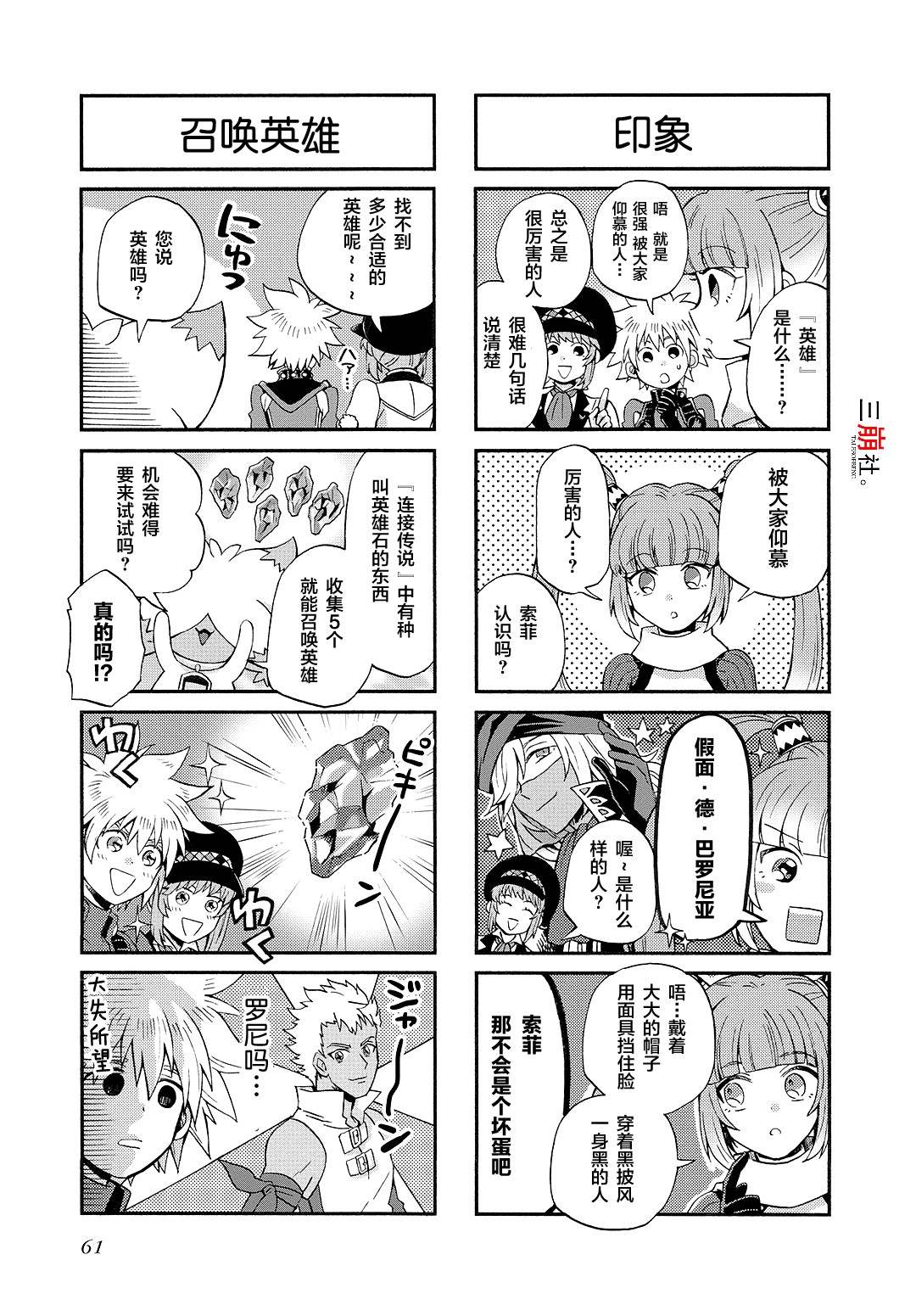 《综艺传说Tales of TV》漫画最新章节第69话免费下拉式在线观看章节第【7】张图片