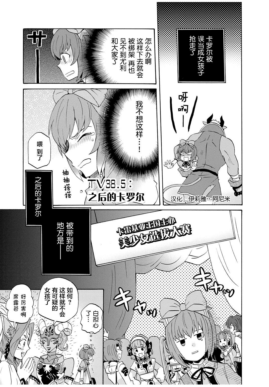 《综艺传说Tales of TV》漫画最新章节第38.5话免费下拉式在线观看章节第【1】张图片