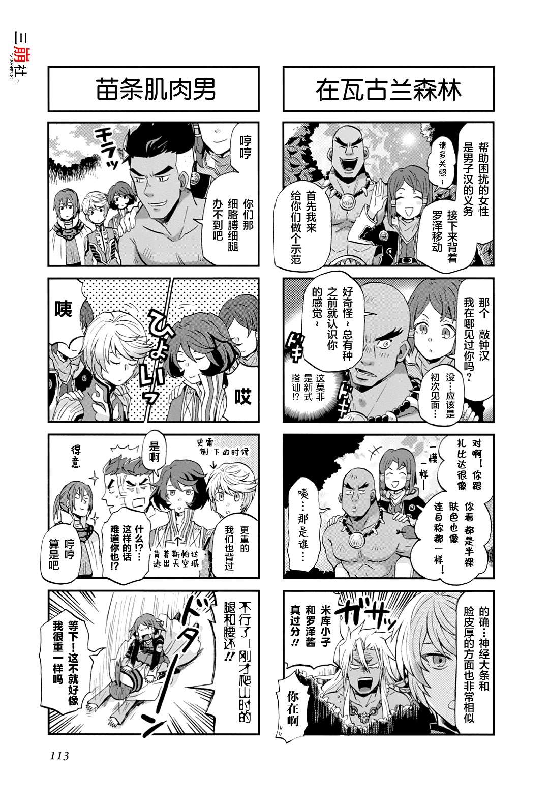 《综艺传说Tales of TV》漫画最新章节第42话免费下拉式在线观看章节第【5】张图片