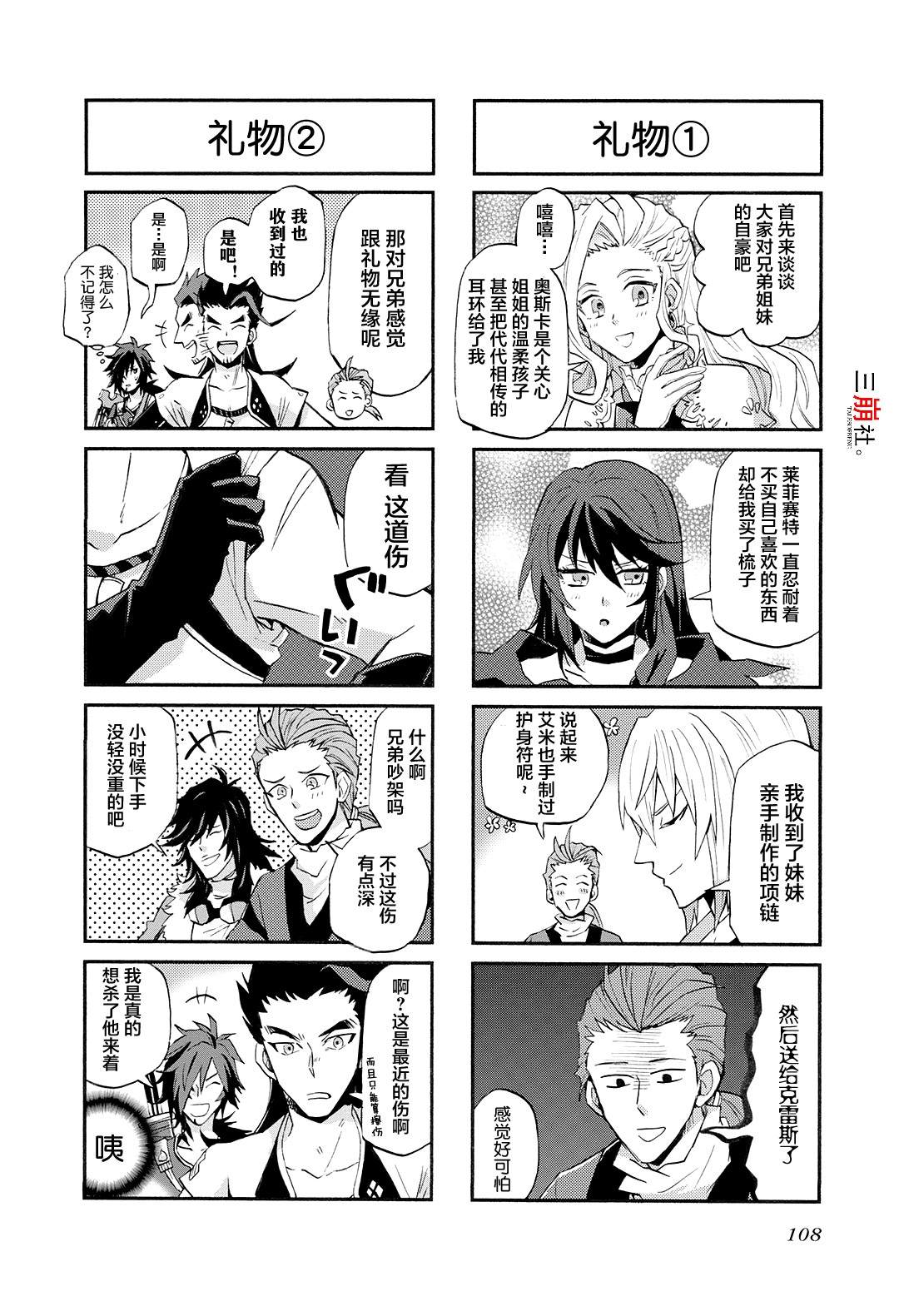 《综艺传说Tales of TV》漫画最新章节第58话免费下拉式在线观看章节第【4】张图片