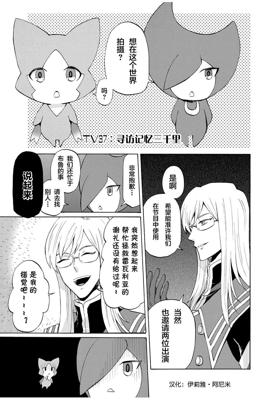 《综艺传说Tales of TV》漫画最新章节第37话免费下拉式在线观看章节第【1】张图片