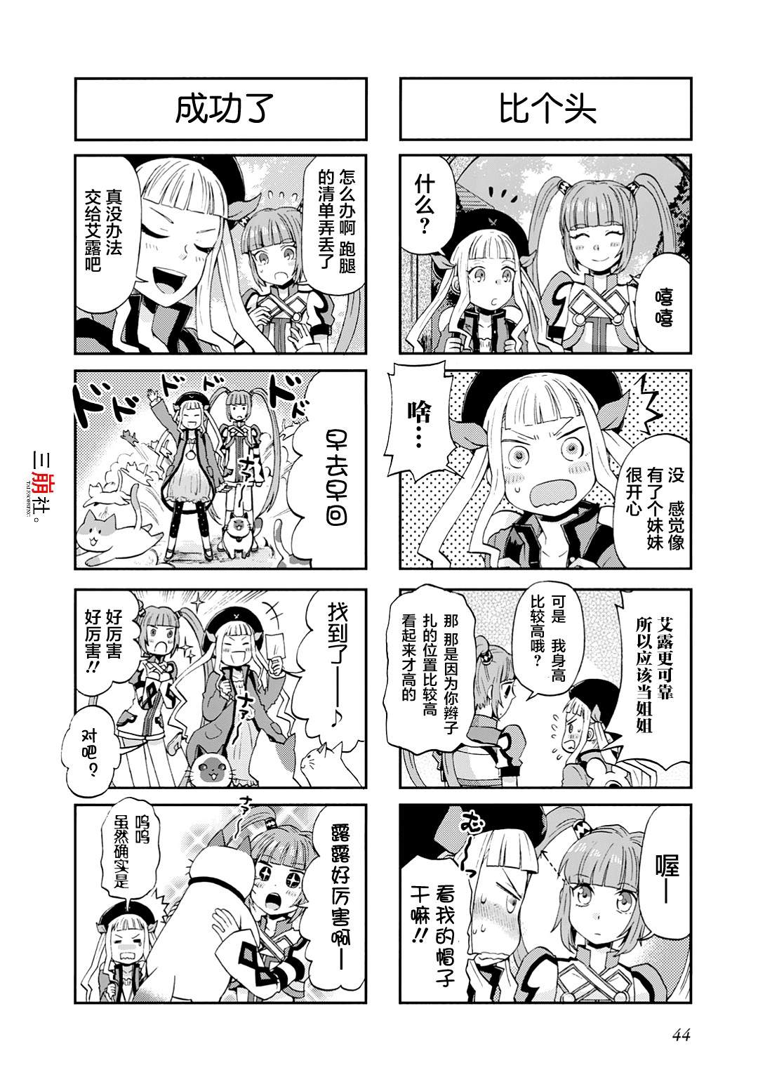 《综艺传说Tales of TV》漫画最新章节第17话免费下拉式在线观看章节第【2】张图片