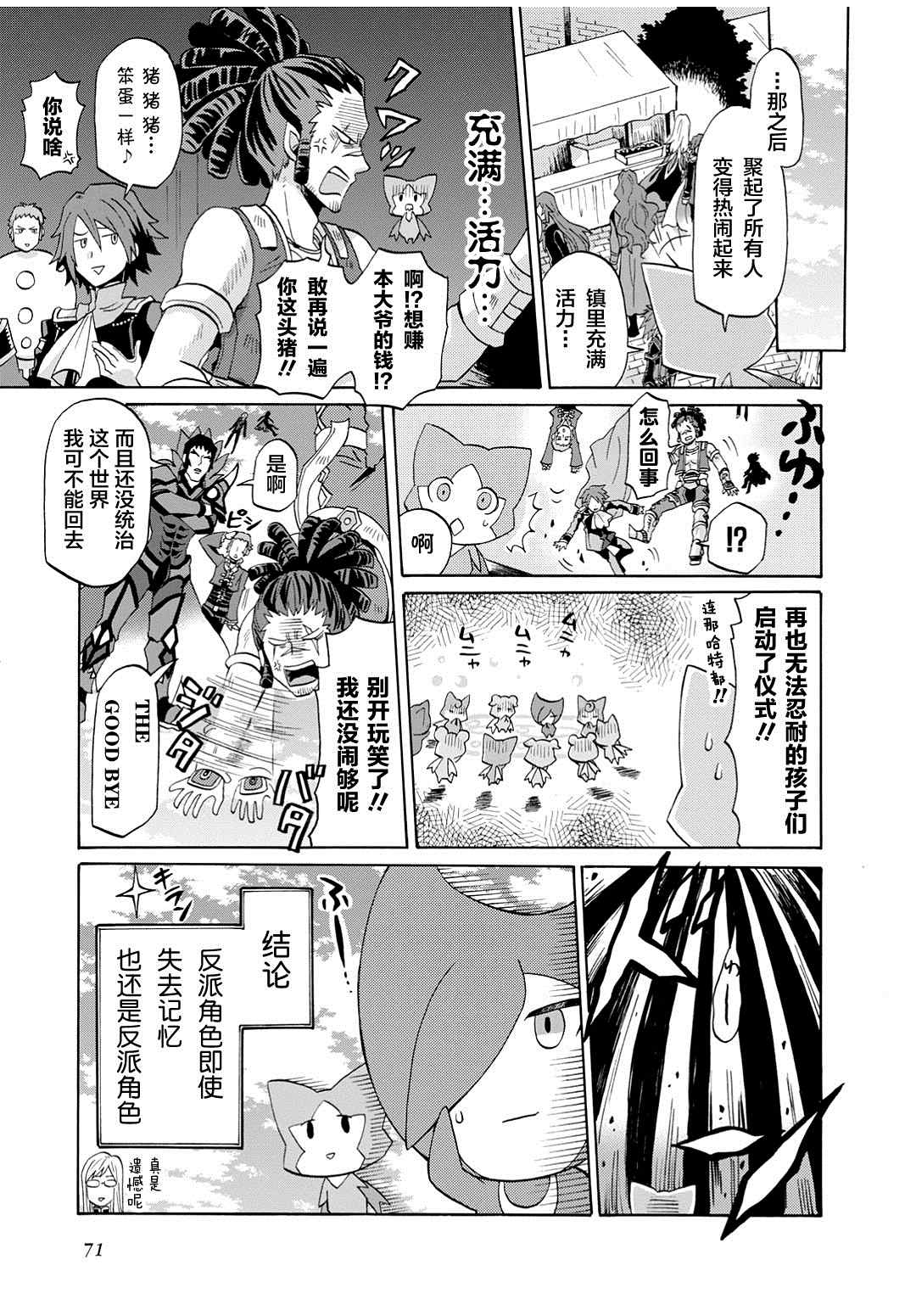 《综艺传说Tales of TV》漫画最新章节第37话免费下拉式在线观看章节第【7】张图片