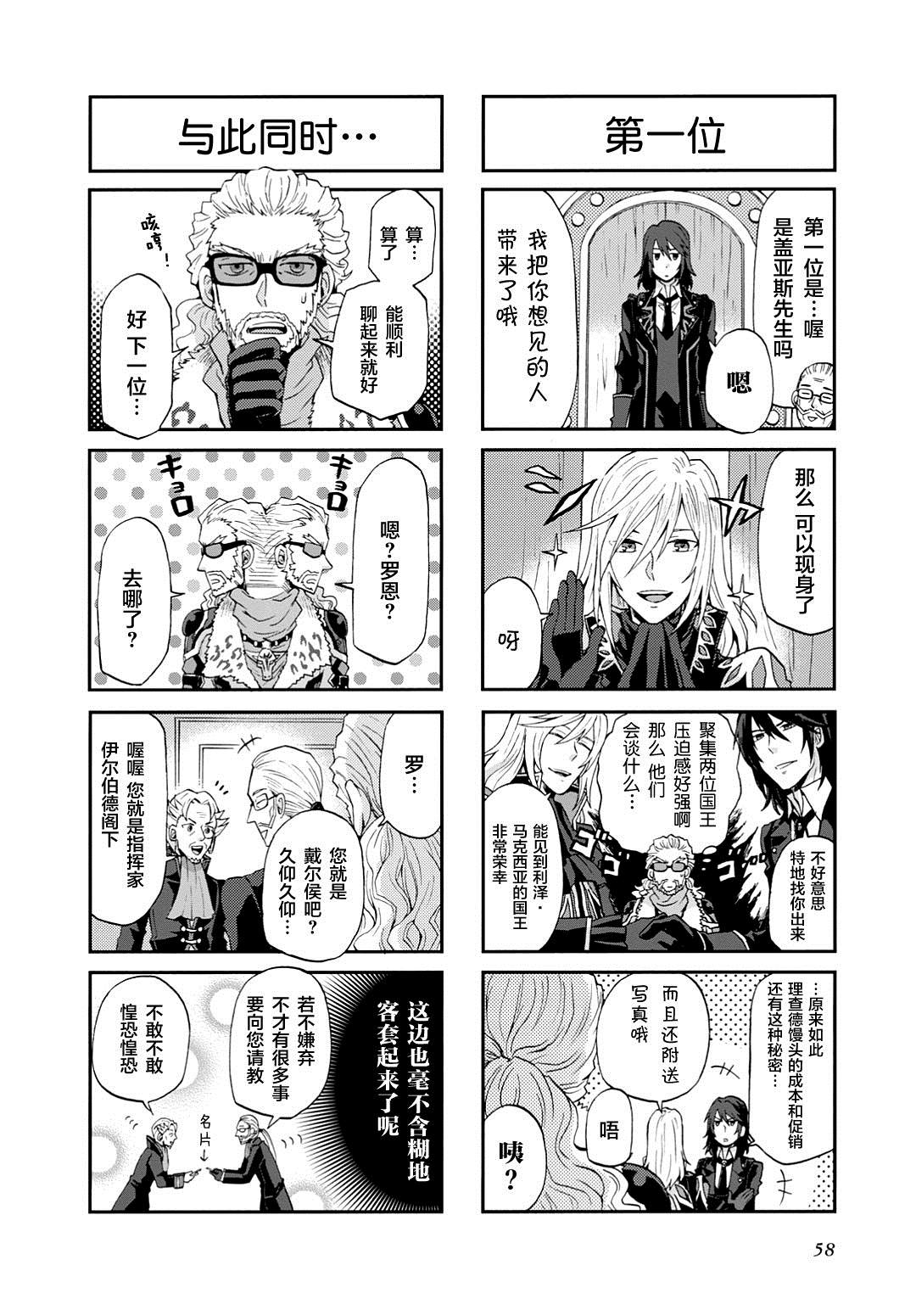 《综艺传说Tales of TV》漫画最新章节第19话免费下拉式在线观看章节第【2】张图片