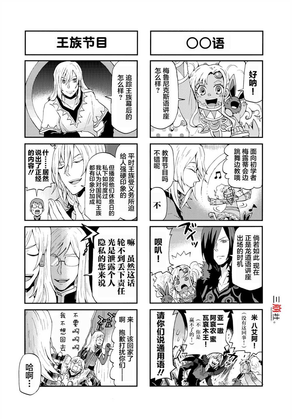 《综艺传说Tales of TV》漫画最新章节第7话免费下拉式在线观看章节第【3】张图片