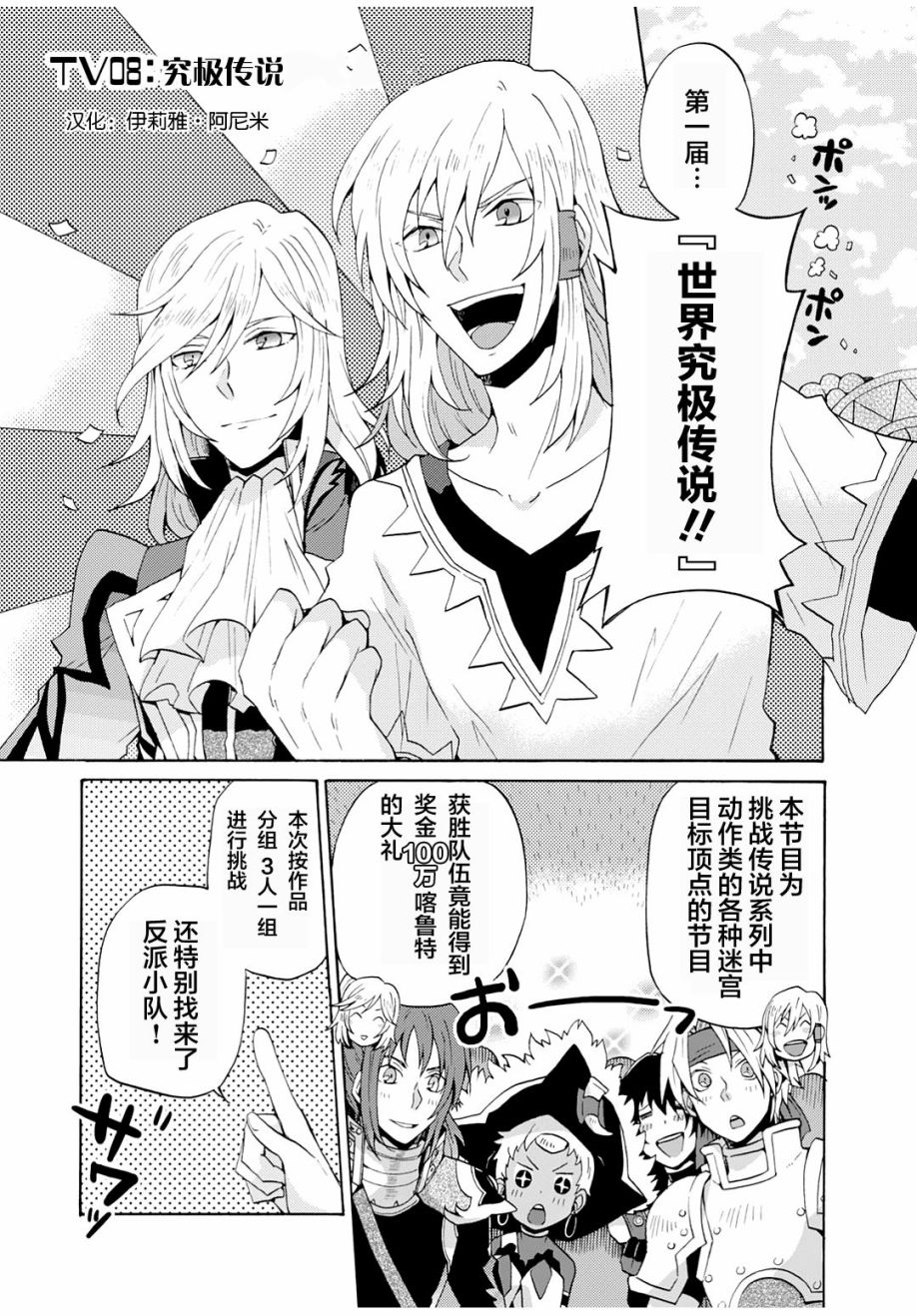 《综艺传说Tales of TV》漫画最新章节第8话免费下拉式在线观看章节第【1】张图片