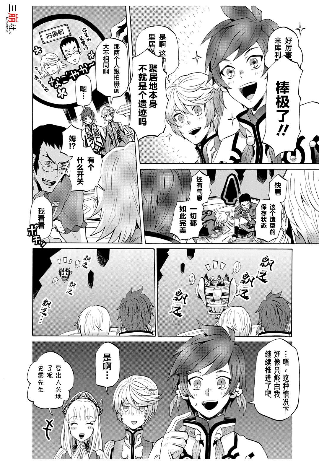 《综艺传说Tales of TV》漫画最新章节第40话免费下拉式在线观看章节第【2】张图片