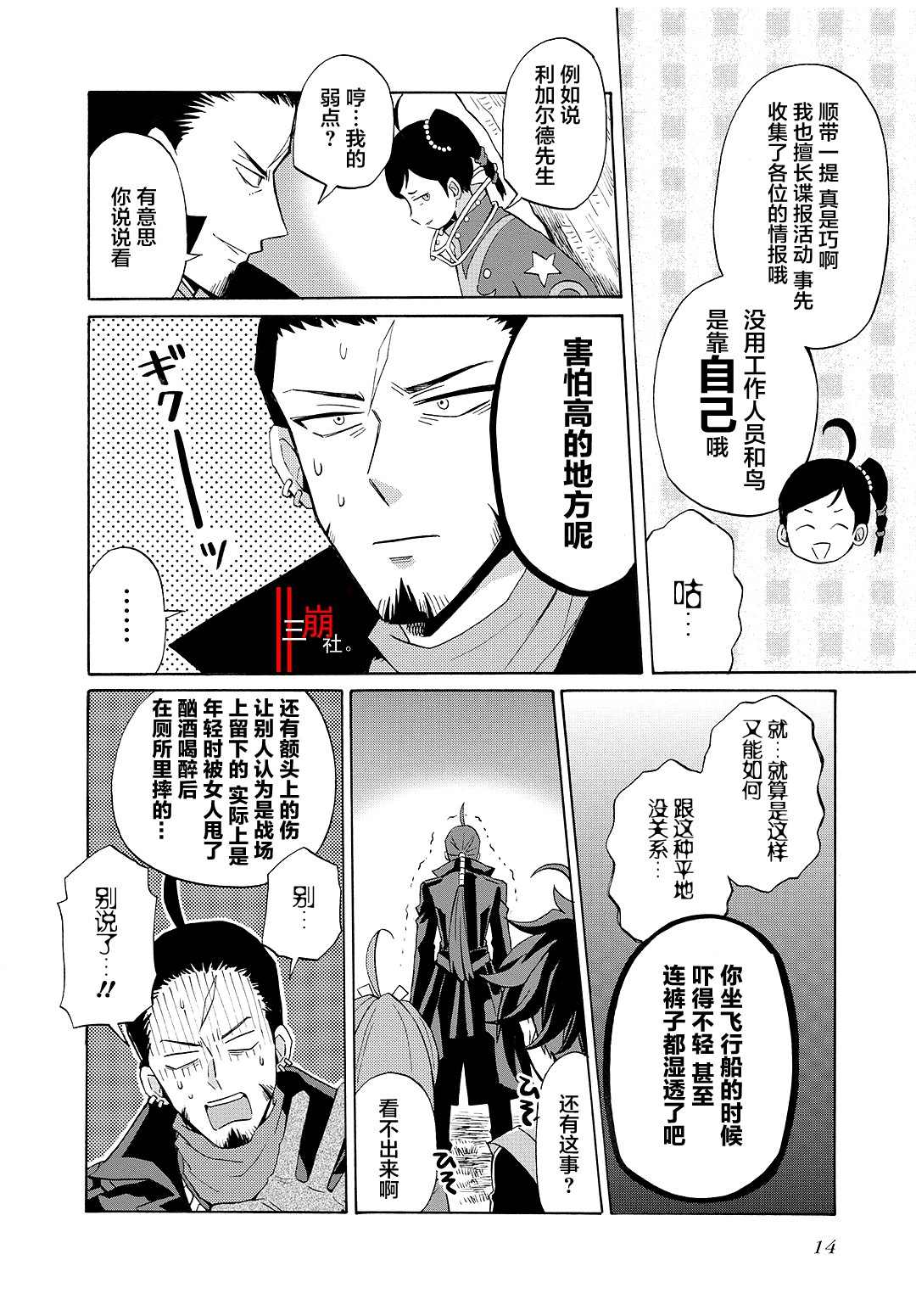 《综艺传说Tales of TV》漫画最新章节第63话免费下拉式在线观看章节第【4】张图片