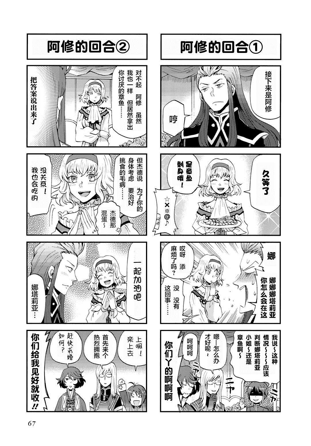 《综艺传说Tales of TV》漫画最新章节第6话免费下拉式在线观看章节第【5】张图片